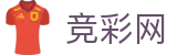 2026世界杯购彩-中国体育彩票官方网站